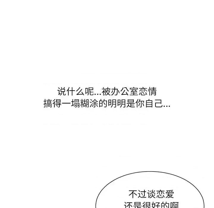 不务正业 不务正业-第 32 话 第132页