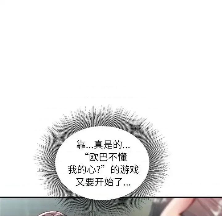 不务正业 不务正业-第 32 话 第136页