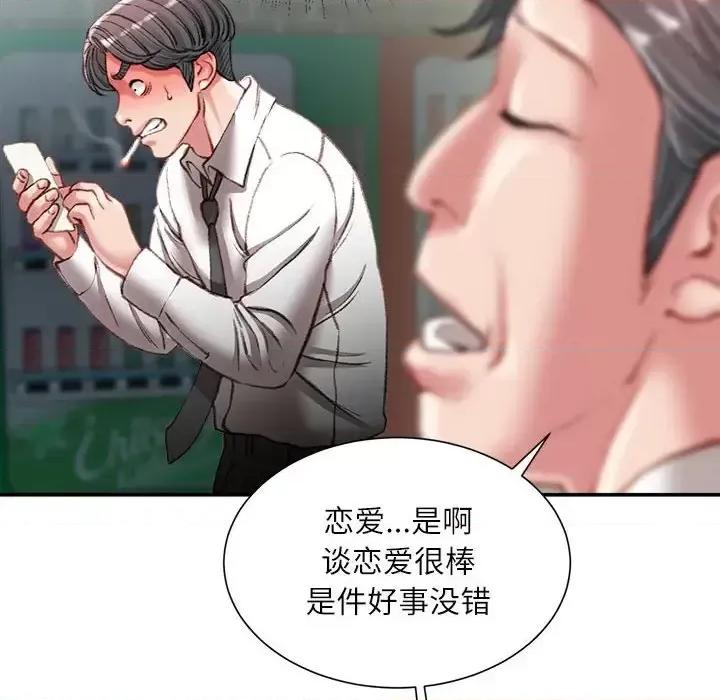 不务正业 不务正业-第 32 话 第137页