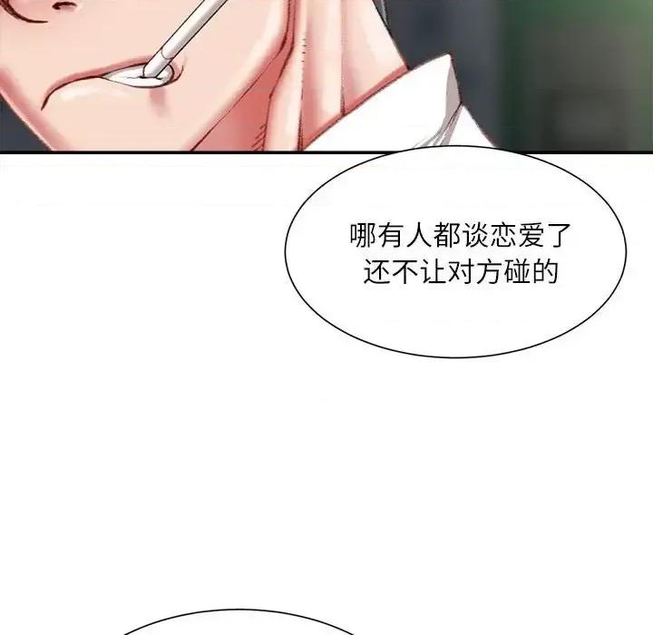 不务正业 不务正业-第 32 话 第141页