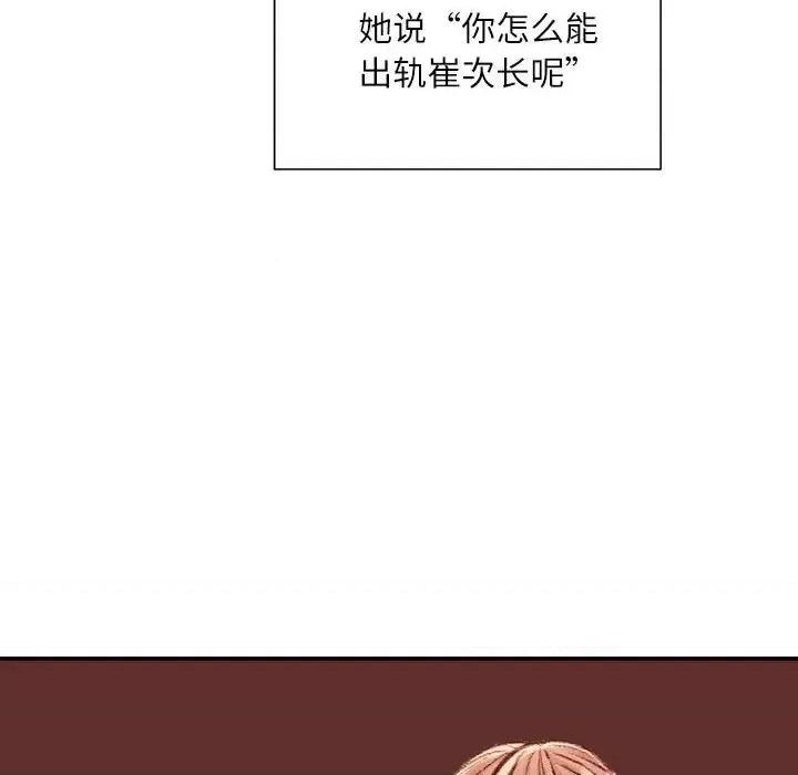 不务正业 不务正业-第 33 话 第11页