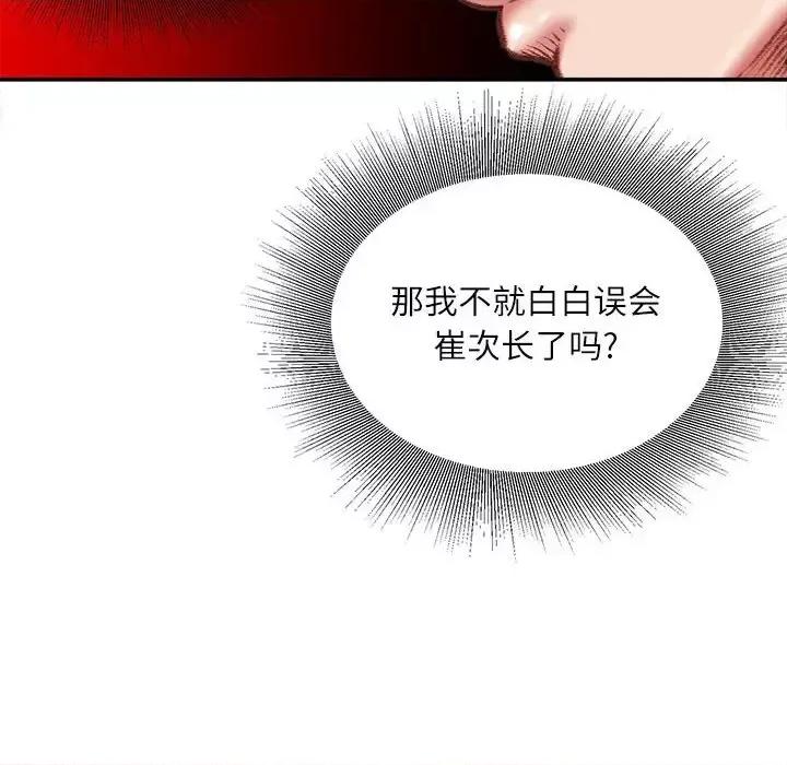 不务正业 不务正业-第 33 话 第17页