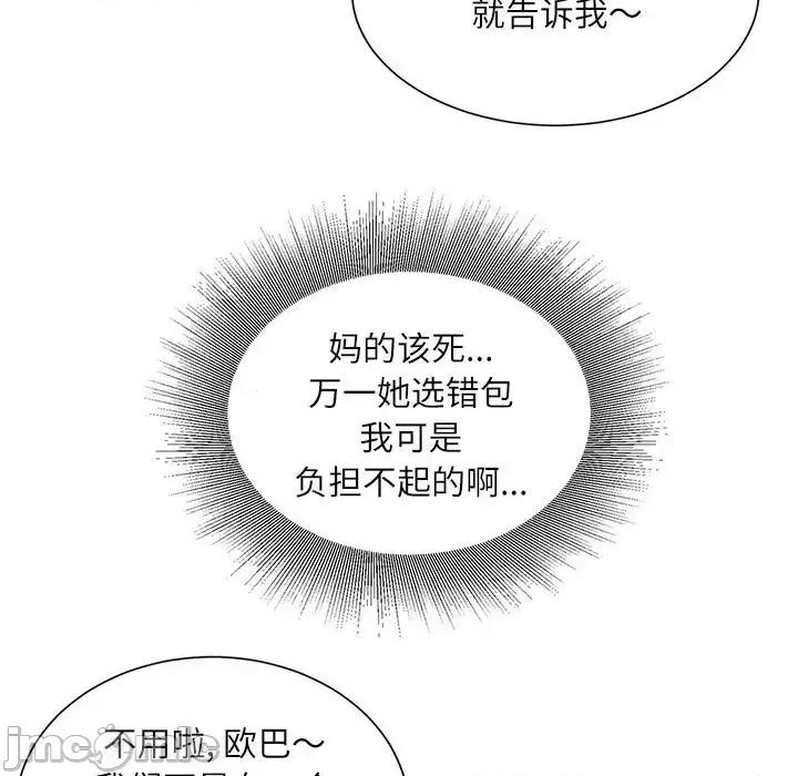 不务正业 不务正业-第 33 话 第30页