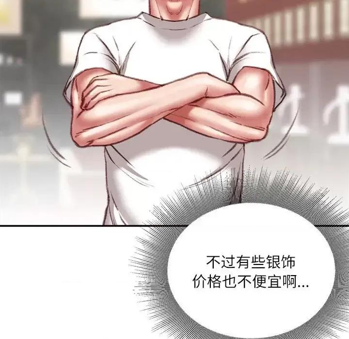 不务正业 不务正业-第 33 话 第44页