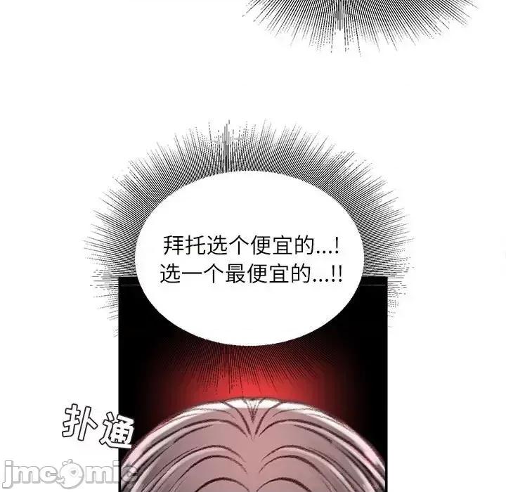 不务正业 不务正业-第 33 话 第45页