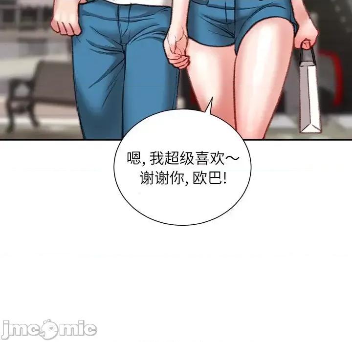 不务正业 不务正业-第 33 话 第50页