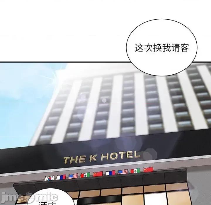 不务正业 不务正业-第 33 话 第55页
