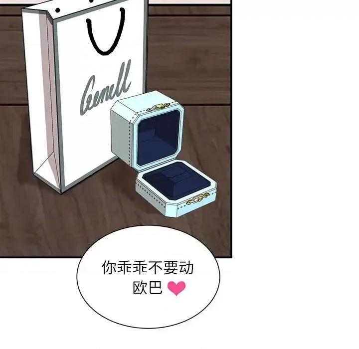 不务正业 不务正业-第 33 话 第59页
