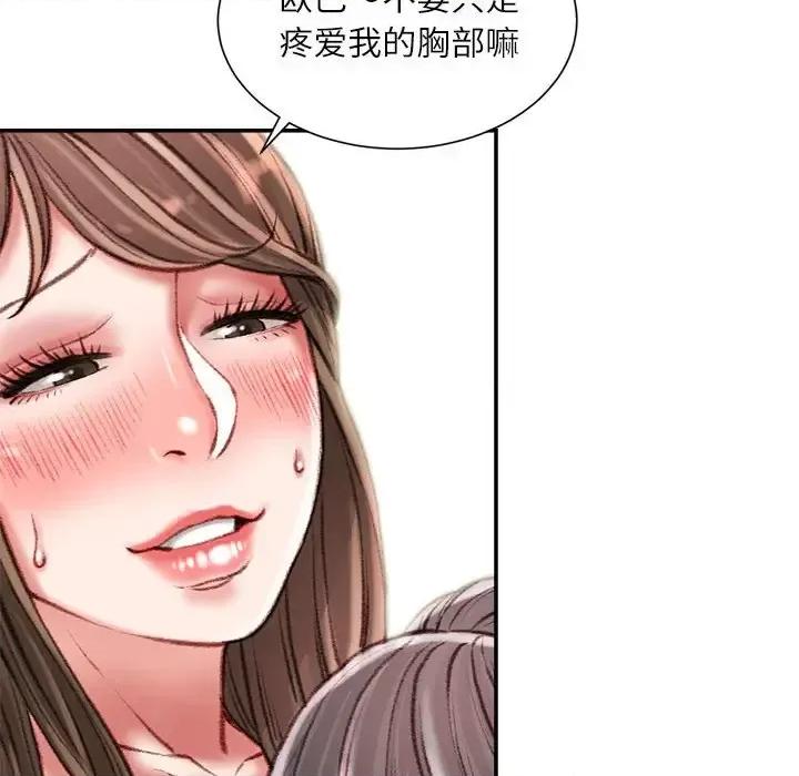 不务正业 不务正业-第 33 话 第83页