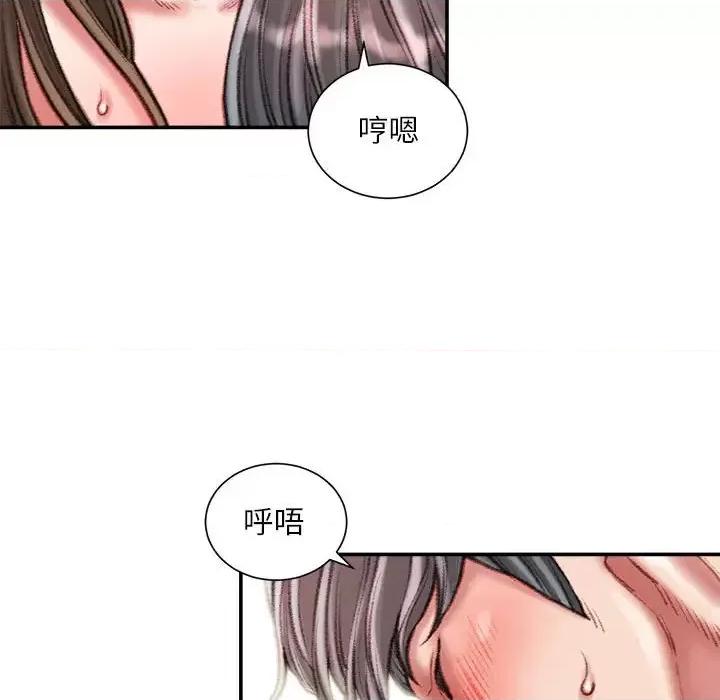 不务正业 不务正业-第 33 话 第84页
