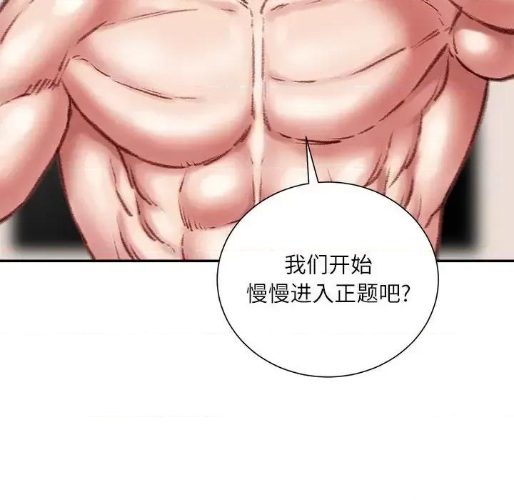 不务正业 不务正业-第 33 话 第89页