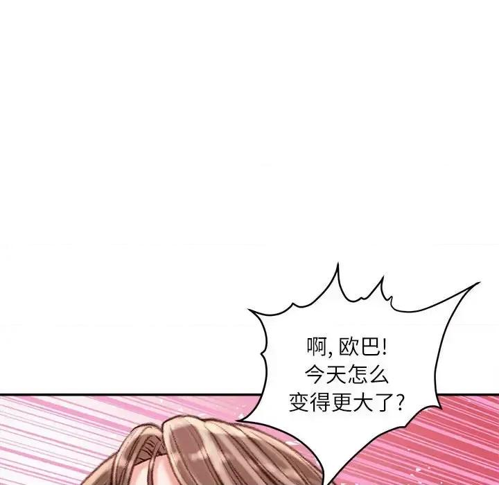 不务正业 不务正业-第 33 话 第94页