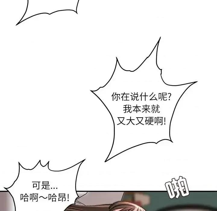 不务正业 不务正业-第 33 话 第96页
