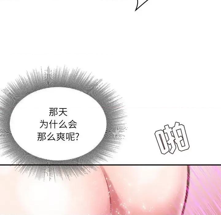 不务正业 不务正业-第 34 话 第21页