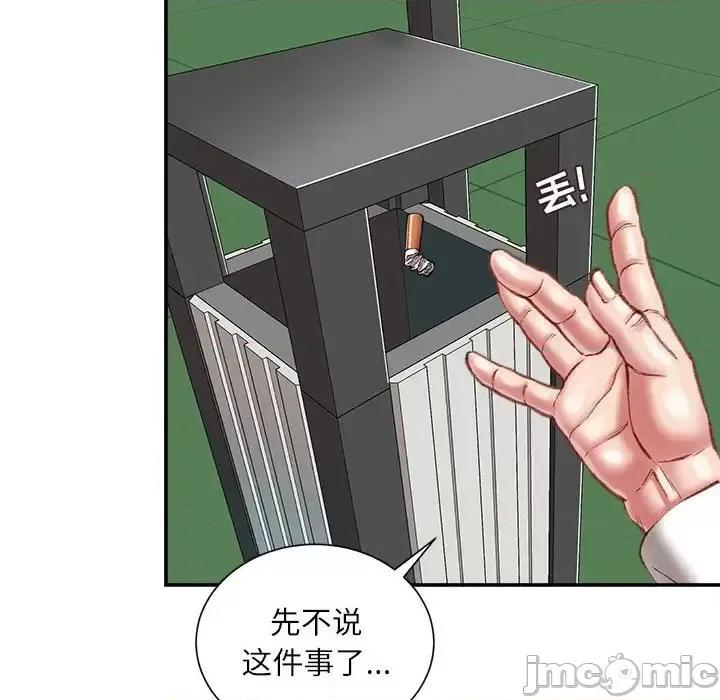 不务正业 不务正业-第 34 话 第35页