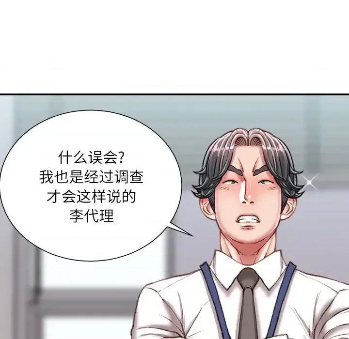 不务正业 不务正业-第 34 话 第42页