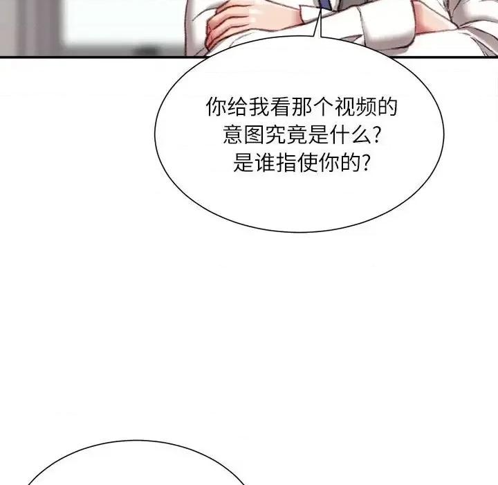 不务正业 不务正业-第 34 话 第43页