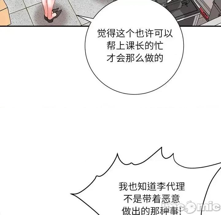 不务正业 不务正业-第 34 话 第45页