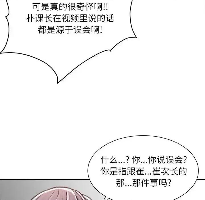 不务正业 不务正业-第 34 话 第47页