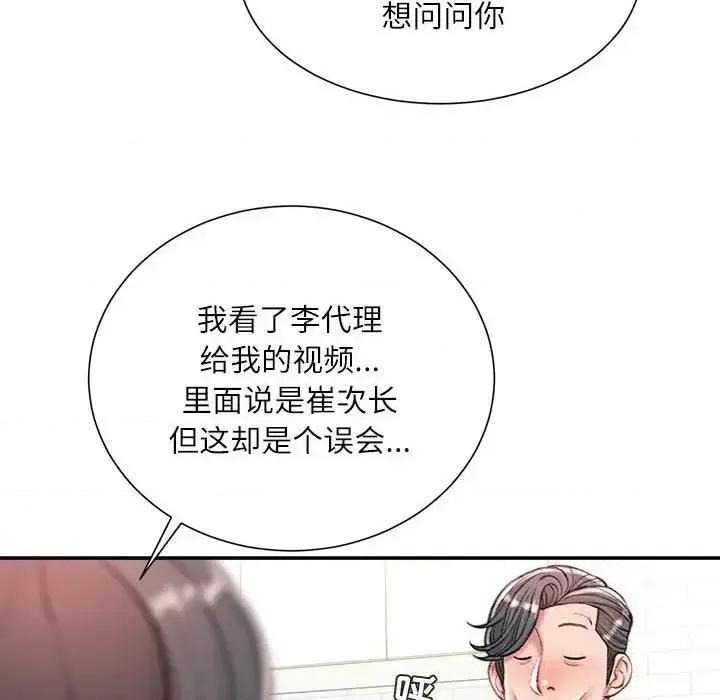 不务正业 不务正业-第 34 话 第63页