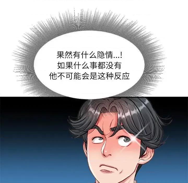 不务正业 不务正业-第 34 话 第69页