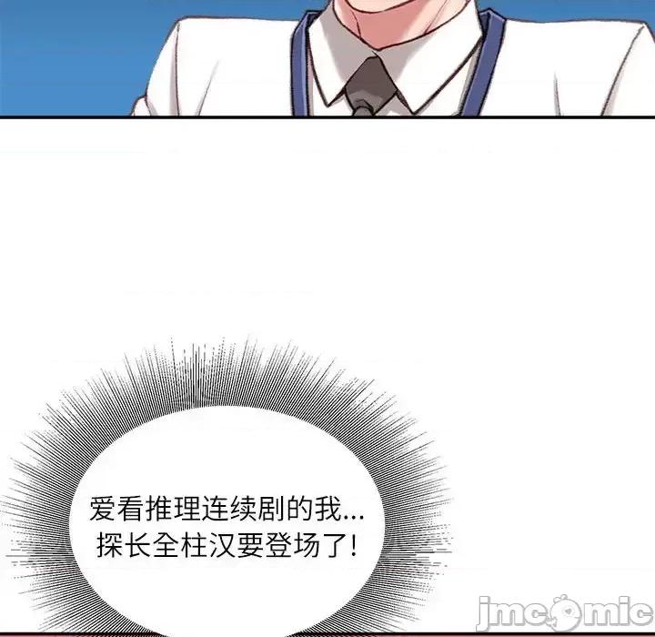 不务正业 不务正业-第 34 话 第70页
