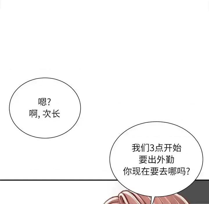 不务正业 不务正业-第 34 话 第72页
