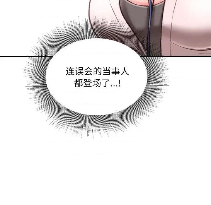 不务正业 不务正业-第 34 话 第74页