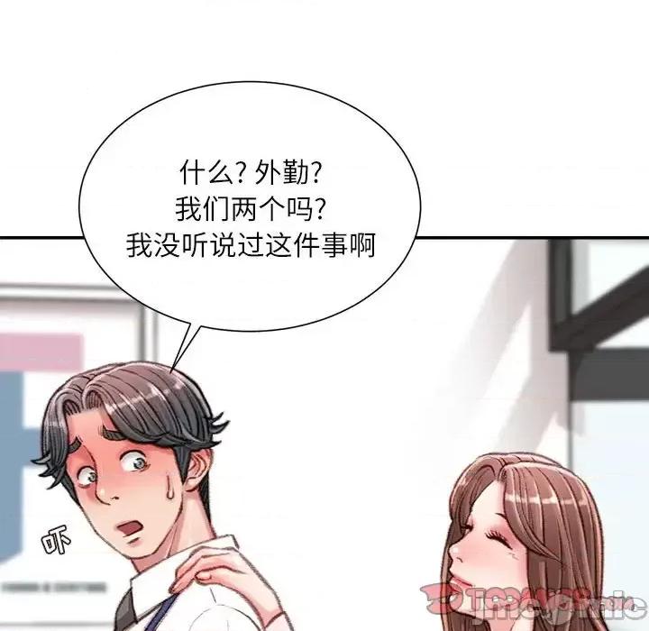 不务正业 不务正业-第 34 话 第75页