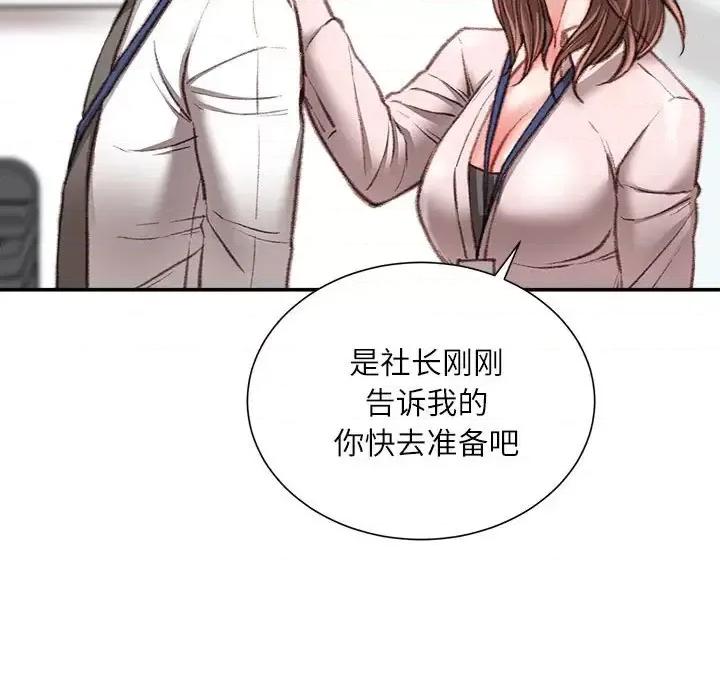 不务正业 不务正业-第 34 话 第76页