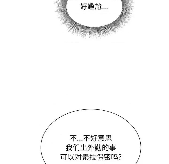 不务正业 不务正业-第 34 话 第79页