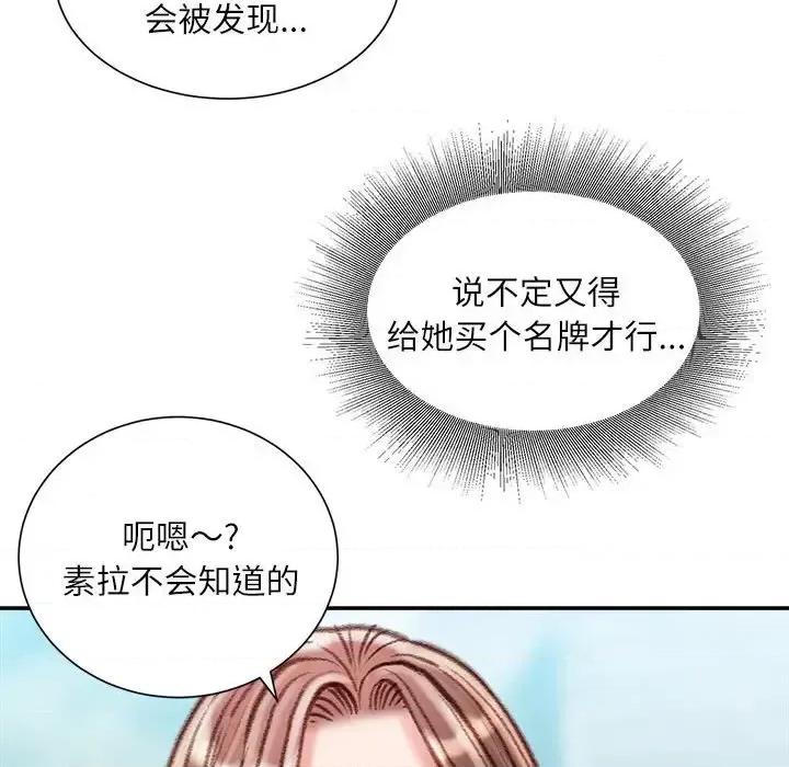 不务正业 不务正业-第 34 话 第81页