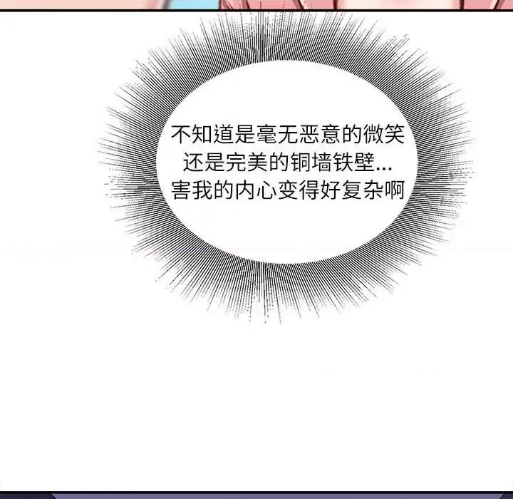不务正业 不务正业-第 34 话 第87页