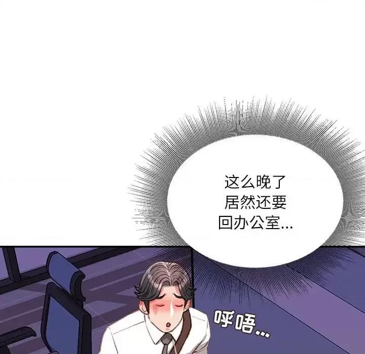 不务正业 不务正业-第 34 话 第93页