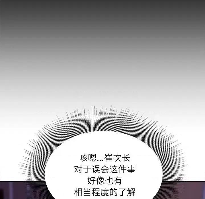 不务正业 不务正业-第 34 话 第102页