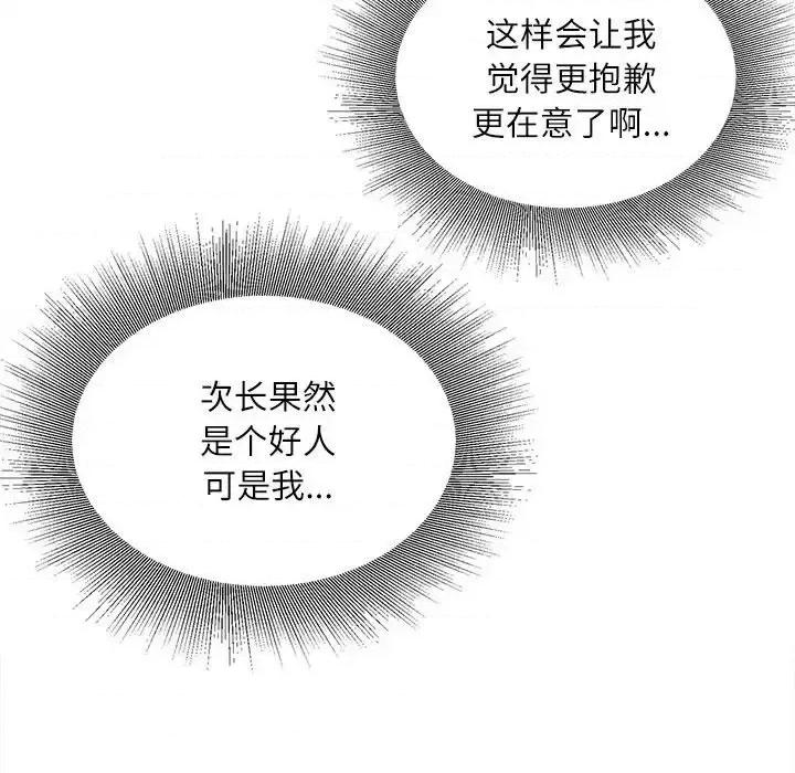 不务正业 不务正业-第 34 话 第104页