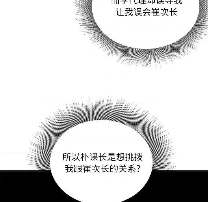 不务正业 不务正业-第 35 话 第42页