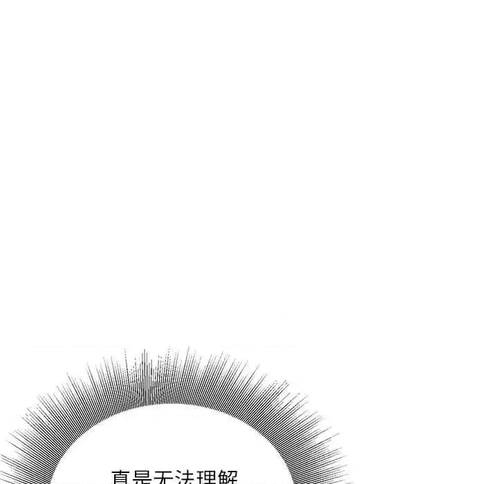不务正业 不务正业-第 35 话 第44页