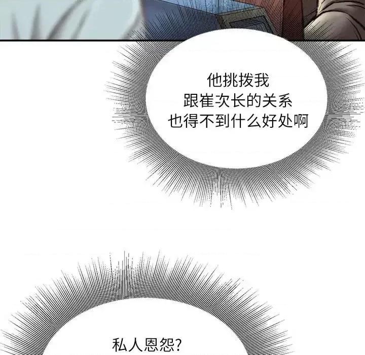 不务正业 不务正业-第 35 话 第46页
