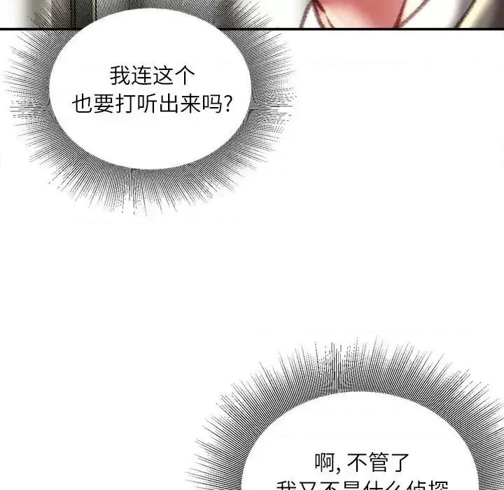 不务正业 不务正业-第 35 话 第48页