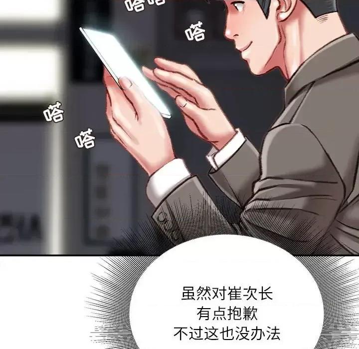 不务正业 不务正业-第 35 话 第53页