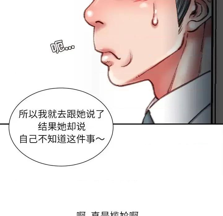 不务正业 不务正业-第 35 话 第59页