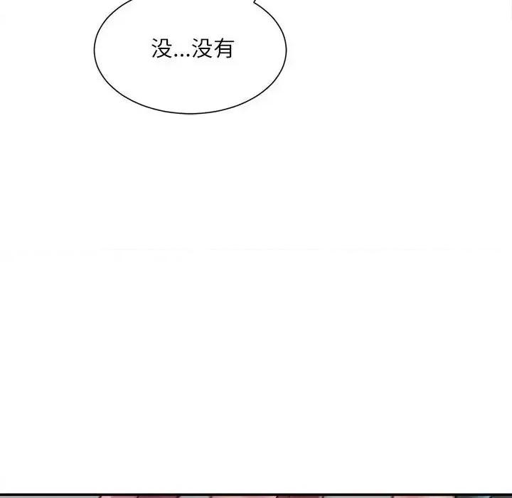 不务正业 不务正业-第 35 话 第72页