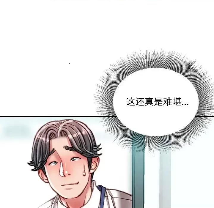 不务正业 不务正业-第 35 话 第74页