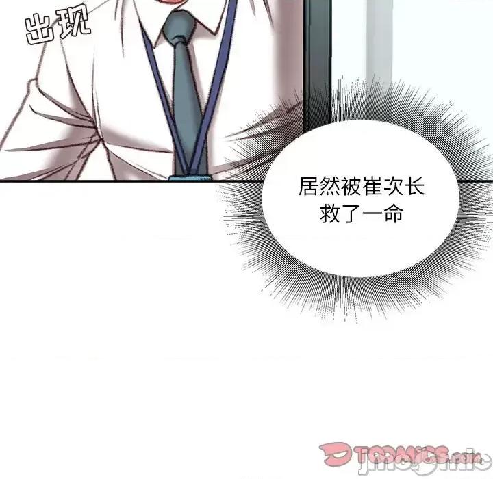不务正业 不务正业-第 35 话 第75页