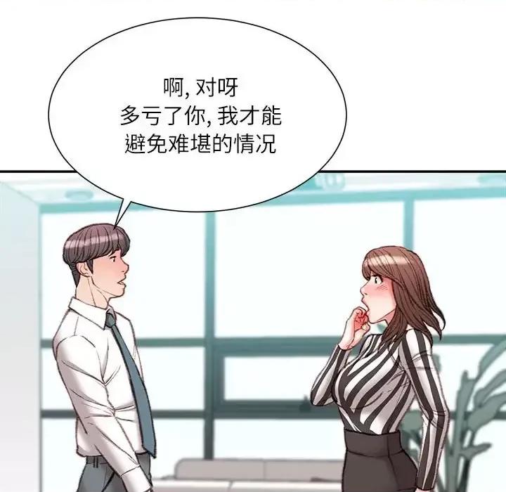 不务正业 不务正业-第 35 话 第78页