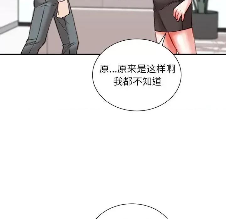 不务正业 不务正业-第 35 话 第79页