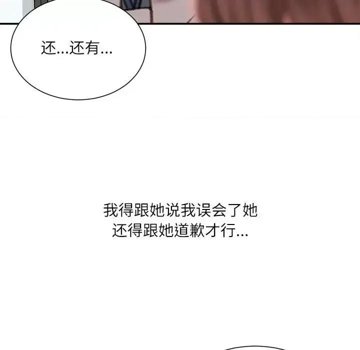 不务正业 不务正业-第 35 话 第81页