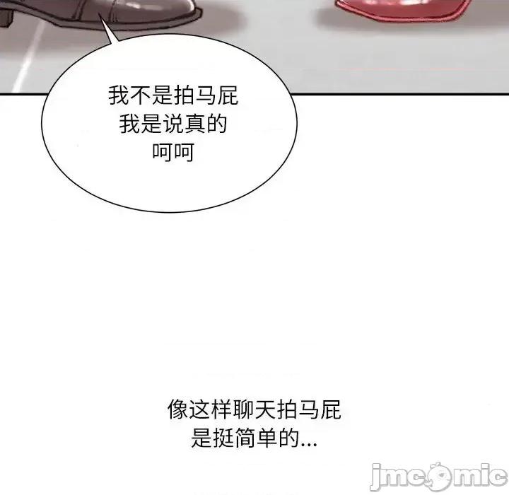 不务正业 不务正业-第 35 话 第85页