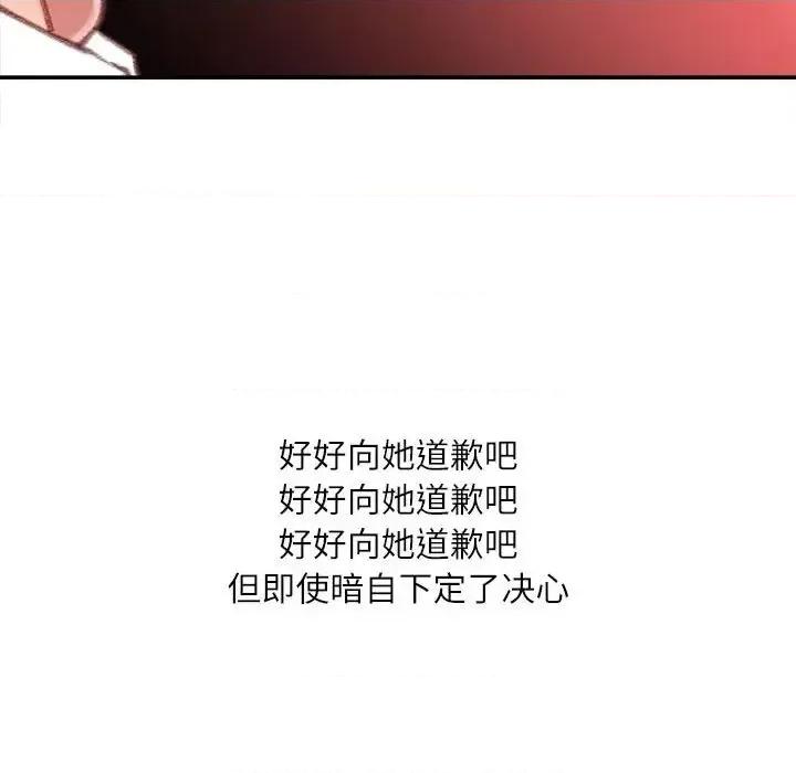 不务正业 不务正业-第 35 话 第87页